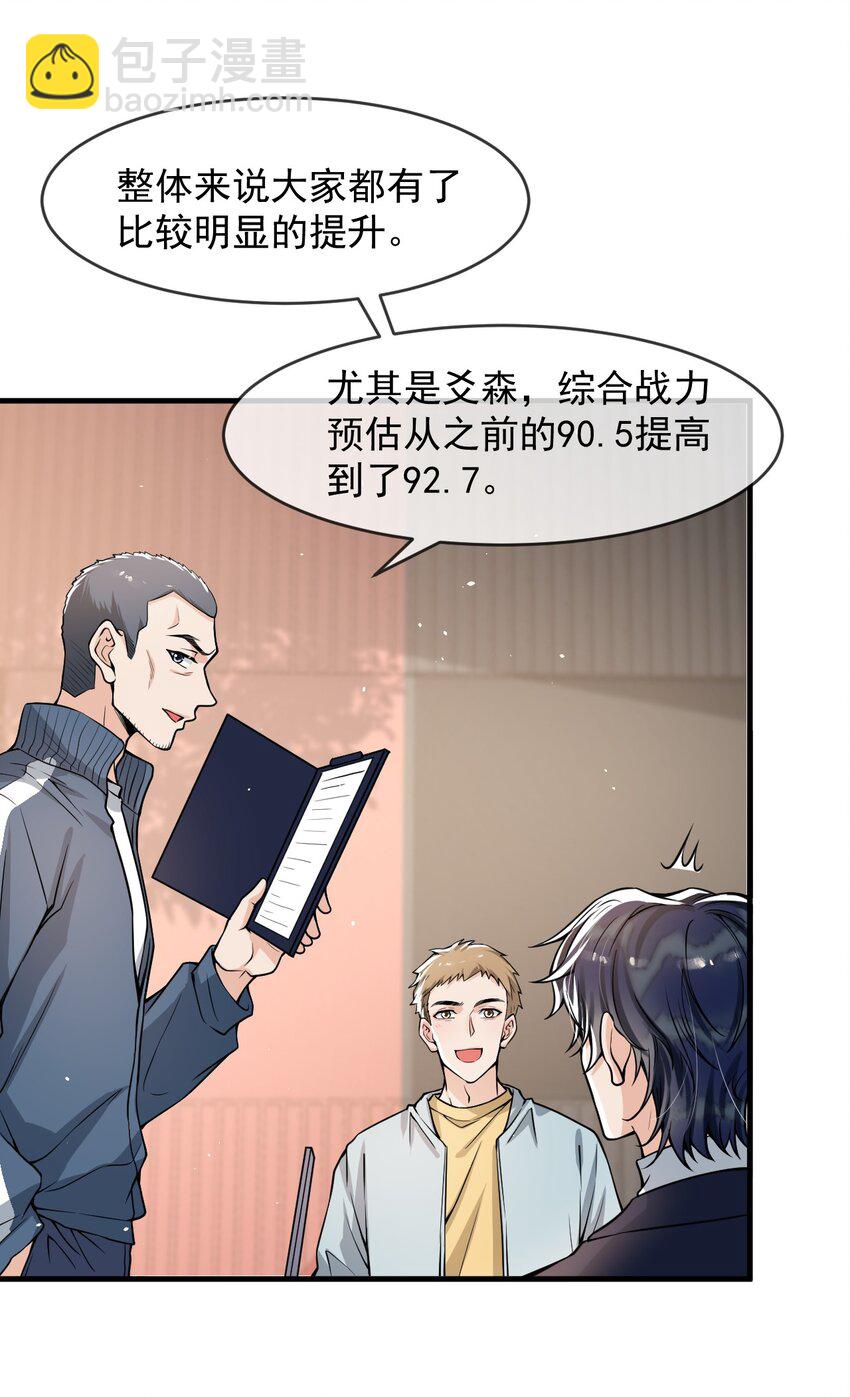 043 对男朋友的表现满意吗？(1/2)-第44话