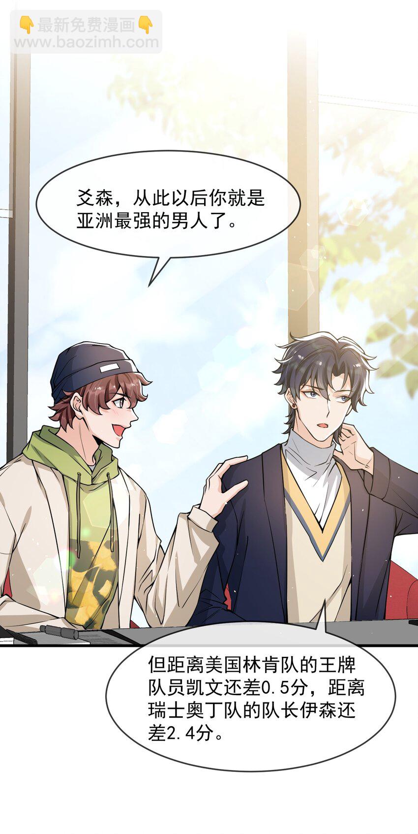 043 对男朋友的表现满意吗？(1/2)-第44话