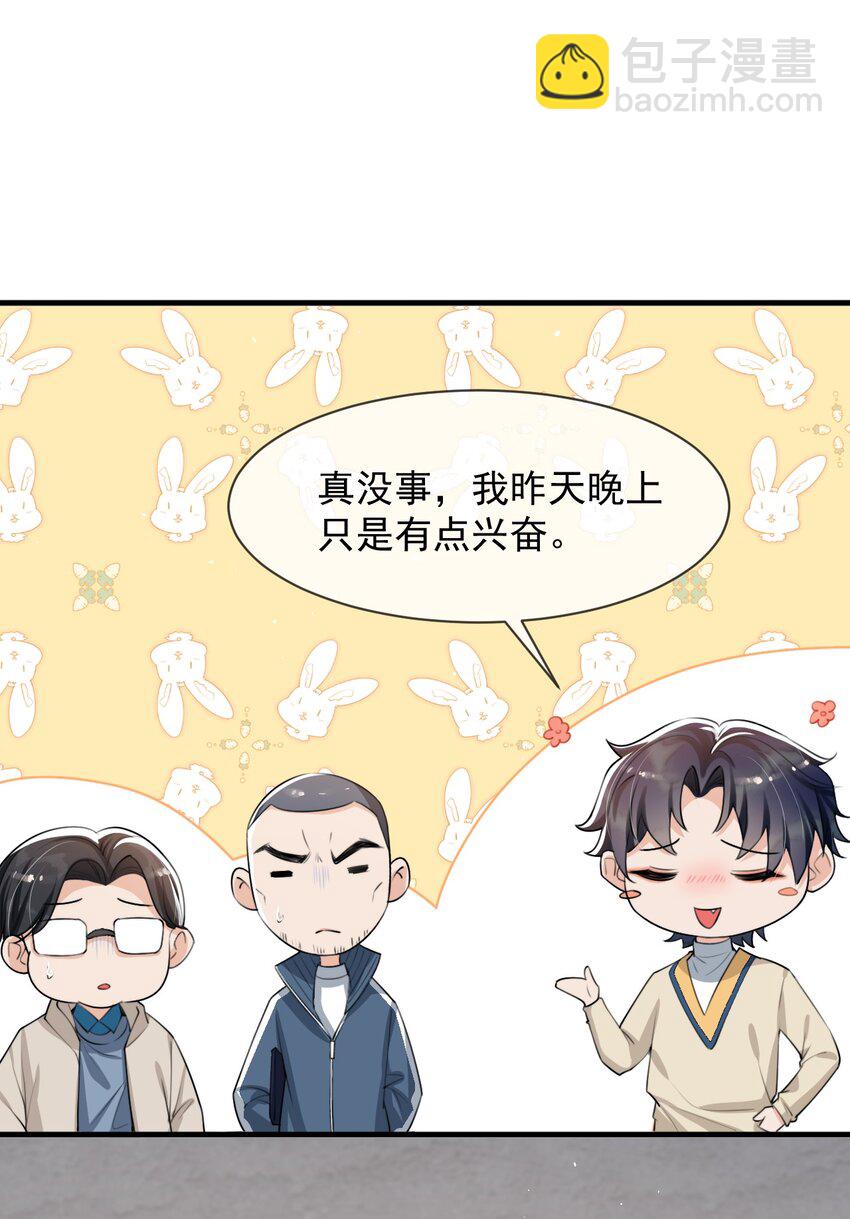 043 对男朋友的表现满意吗？(1/2)-第44话