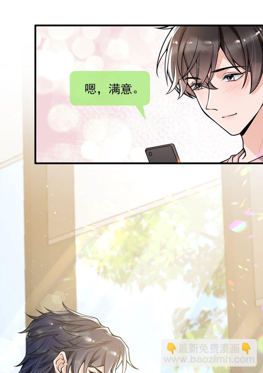 043 对男朋友的表现满意吗？(1/2)-第44话