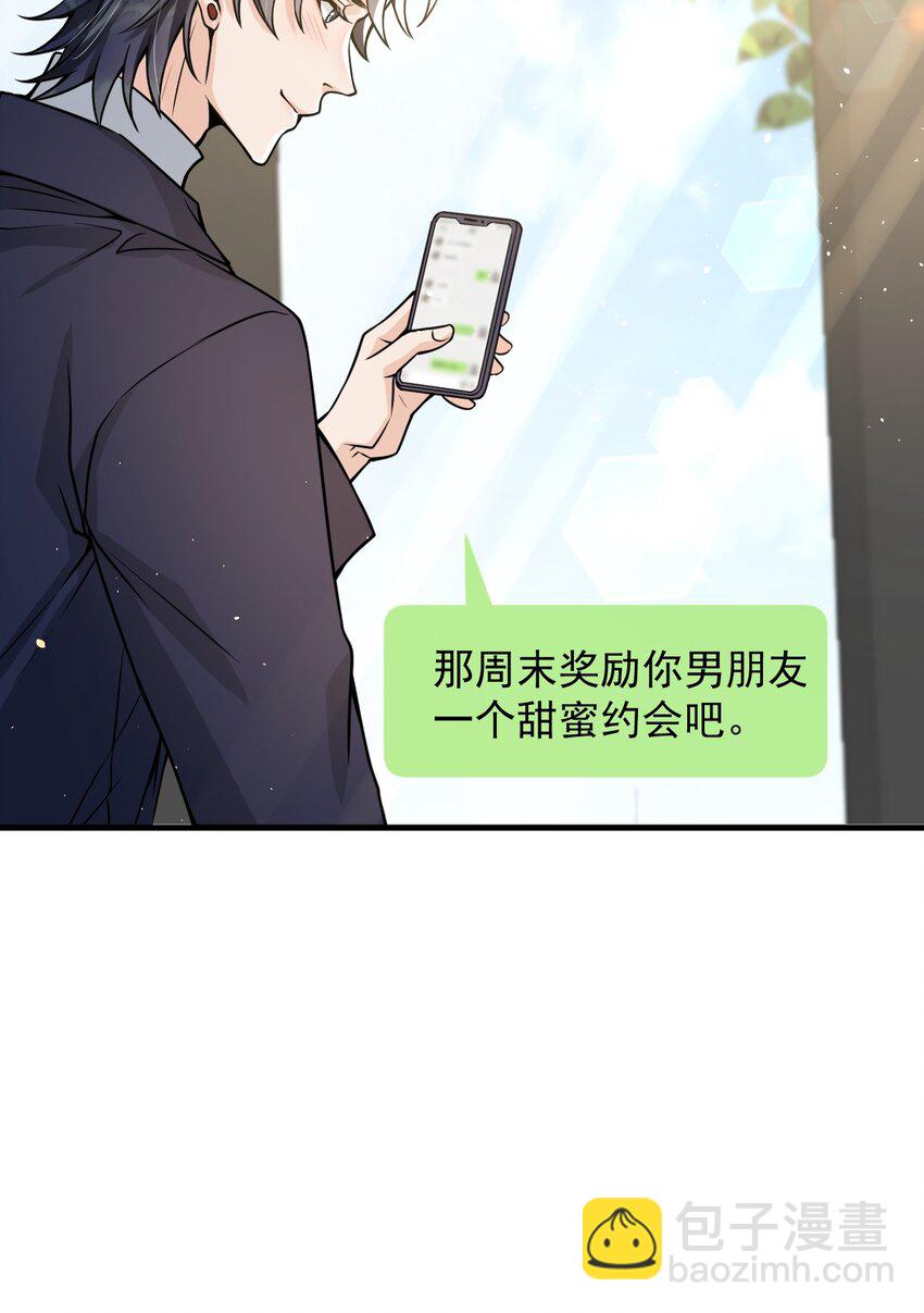 043 对男朋友的表现满意吗？(1/2)-第44话