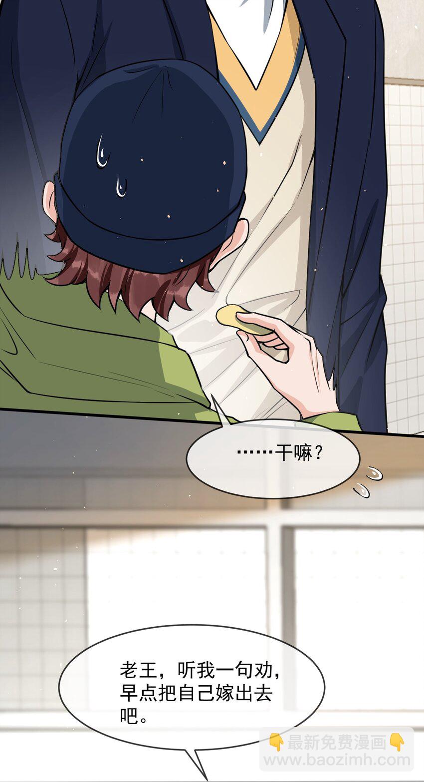 043 对男朋友的表现满意吗？(1/2)-第44话