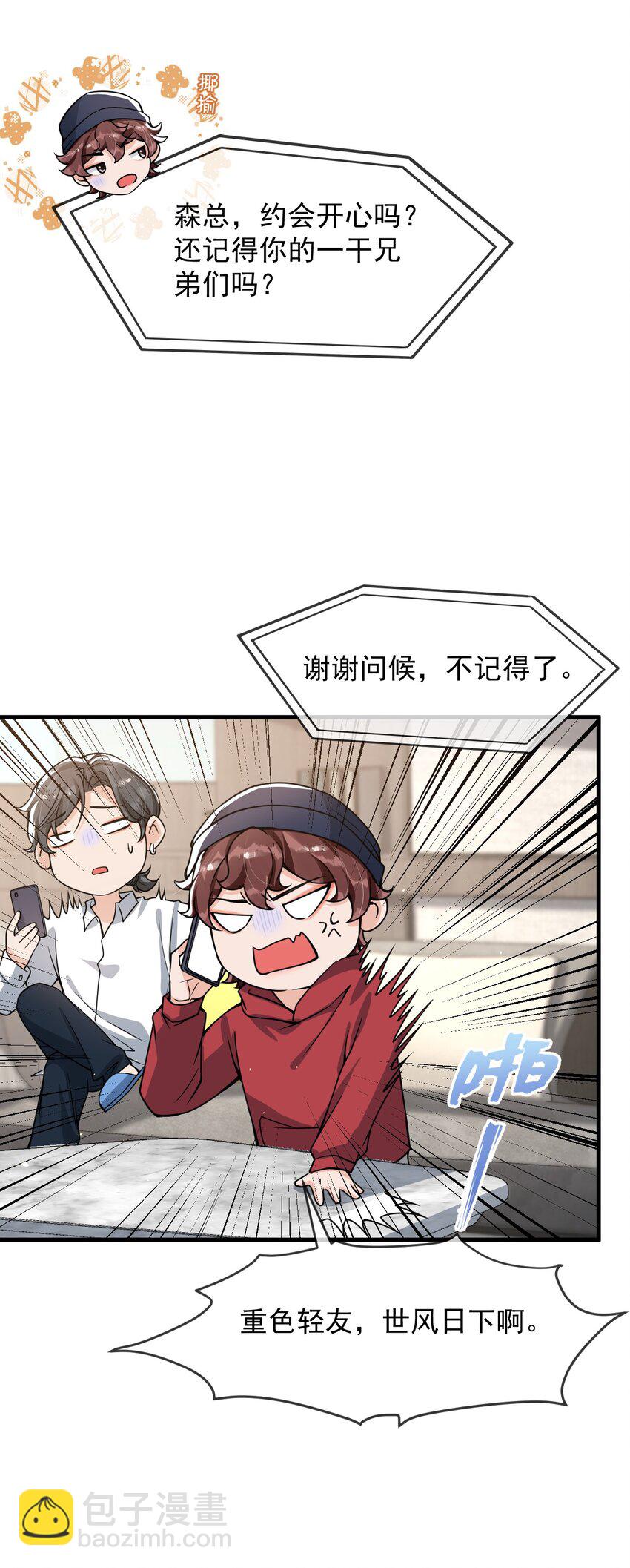 045 宝贝，别吃太辣了-第46话