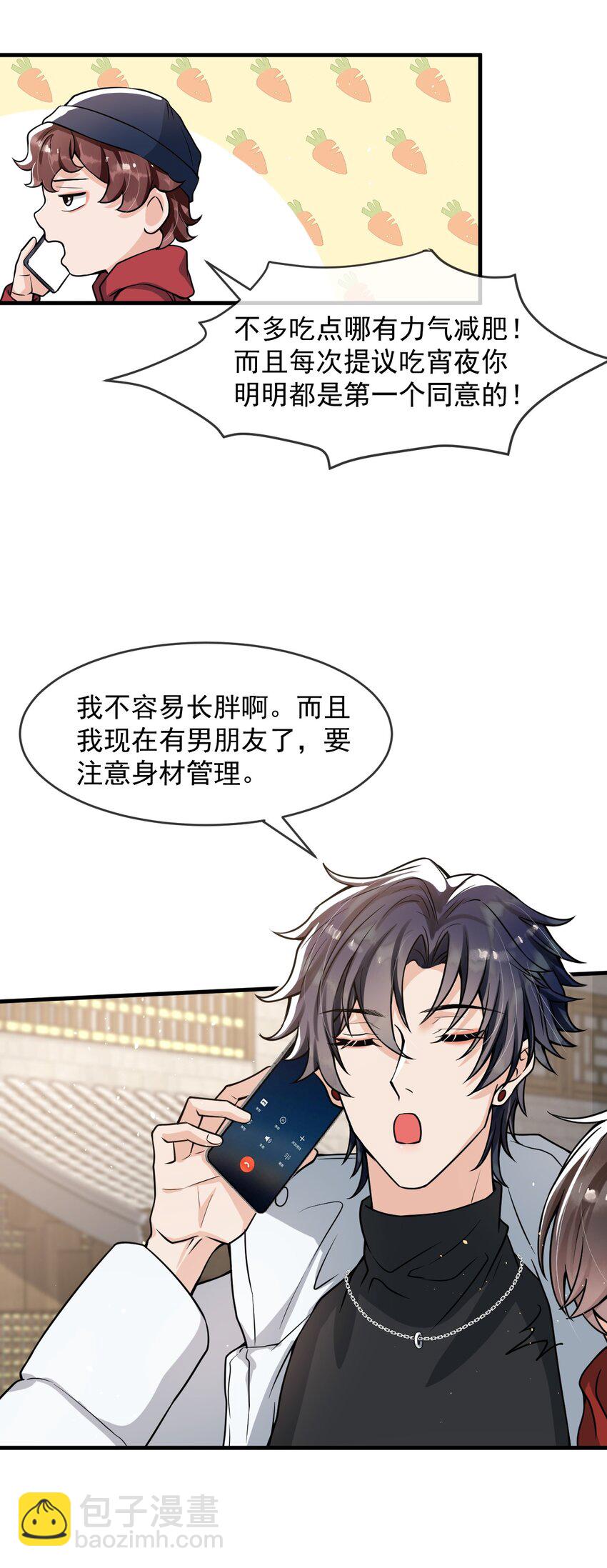 045 宝贝，别吃太辣了-第46话