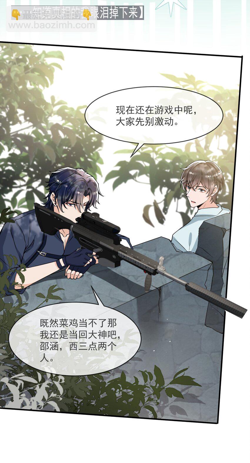 047 宝贝，保护好自己！-第48话