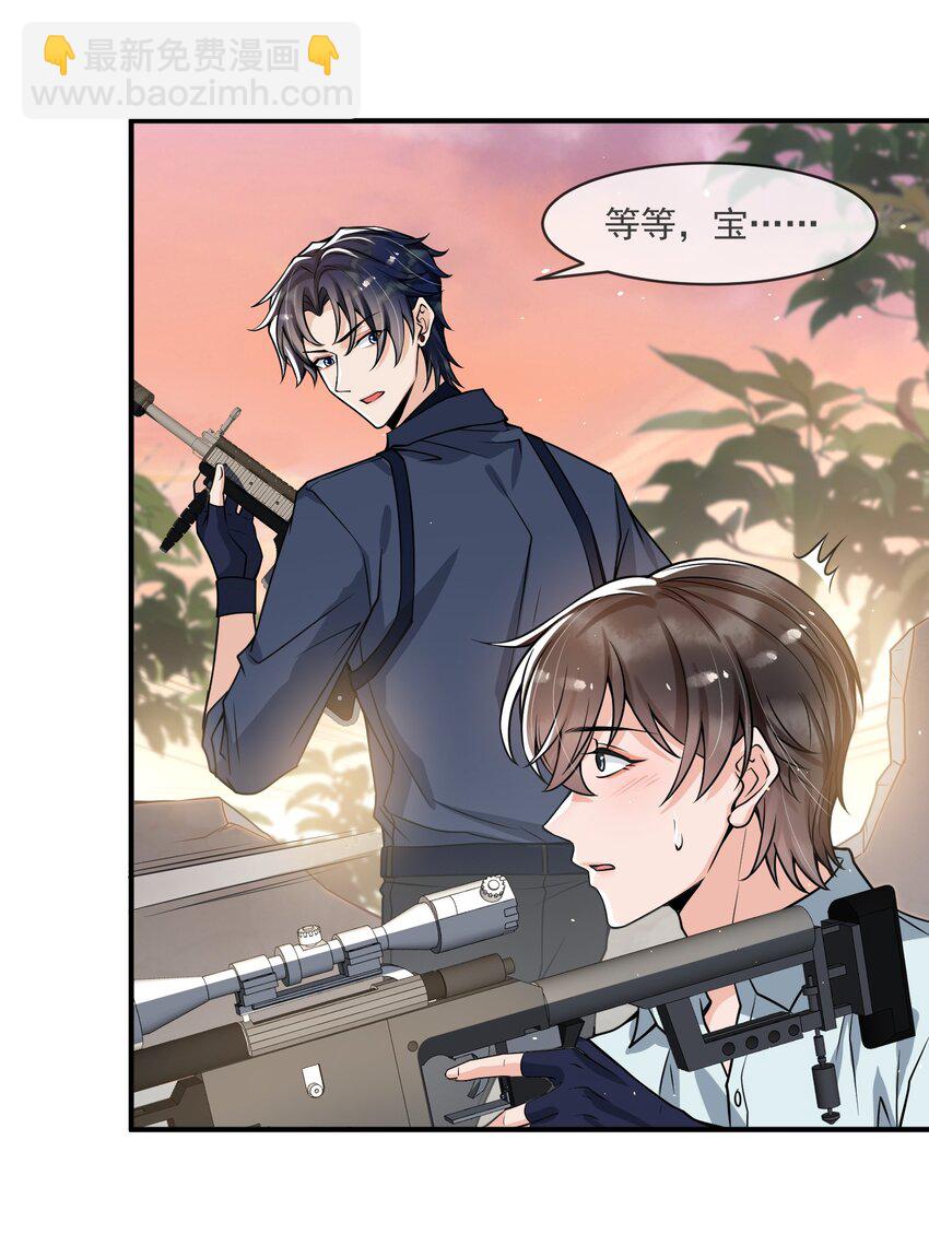 047 宝贝，保护好自己！-第48话