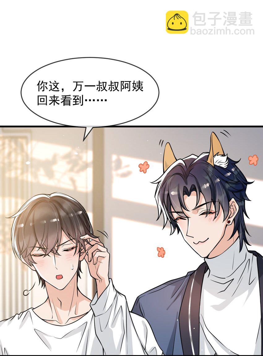 049 就知道调戏我！-第50话