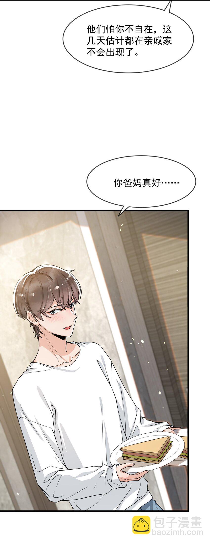 049 就知道调戏我！-第50话