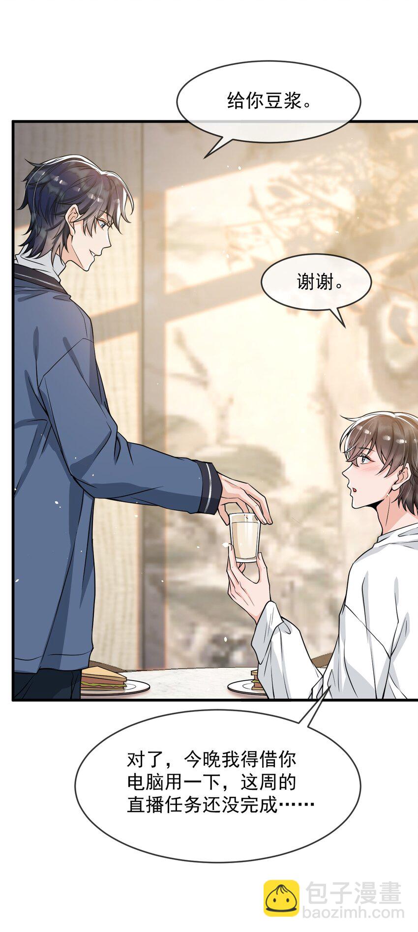 049 就知道调戏我！-第50话