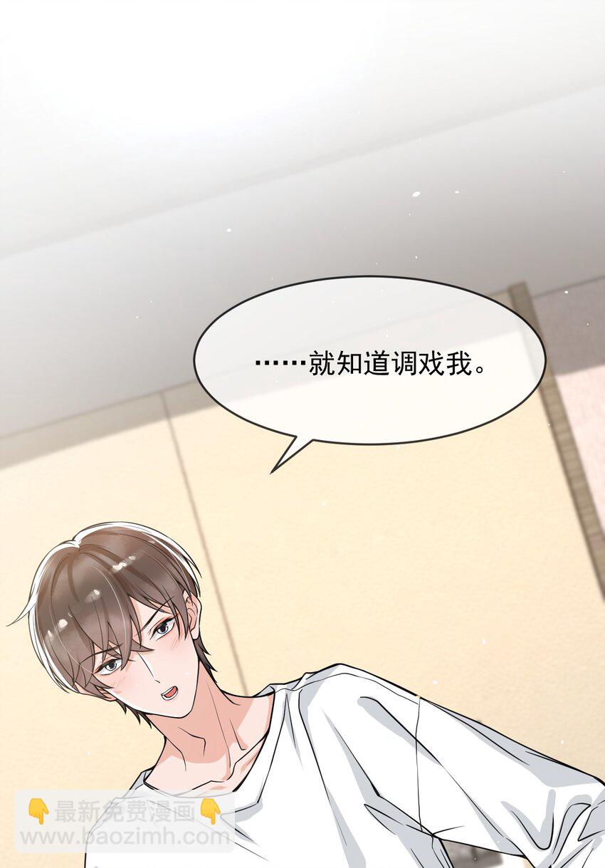 049 就知道调戏我！-第50话