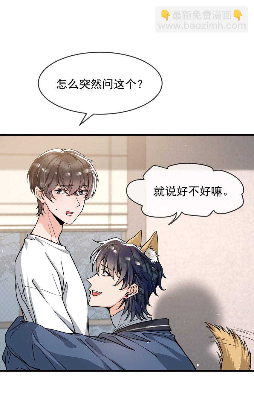 049 就知道调戏我！-第50话