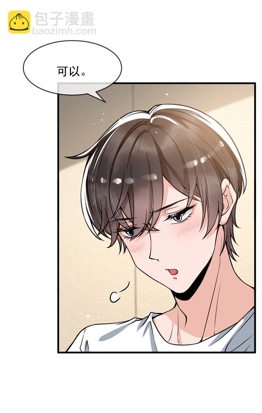 049 就知道调戏我！-第50话