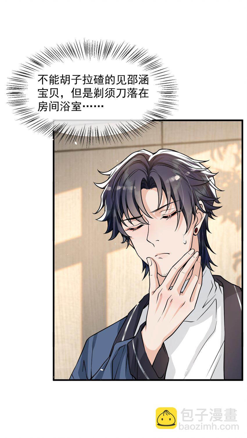 049 就知道调戏我！-第50话