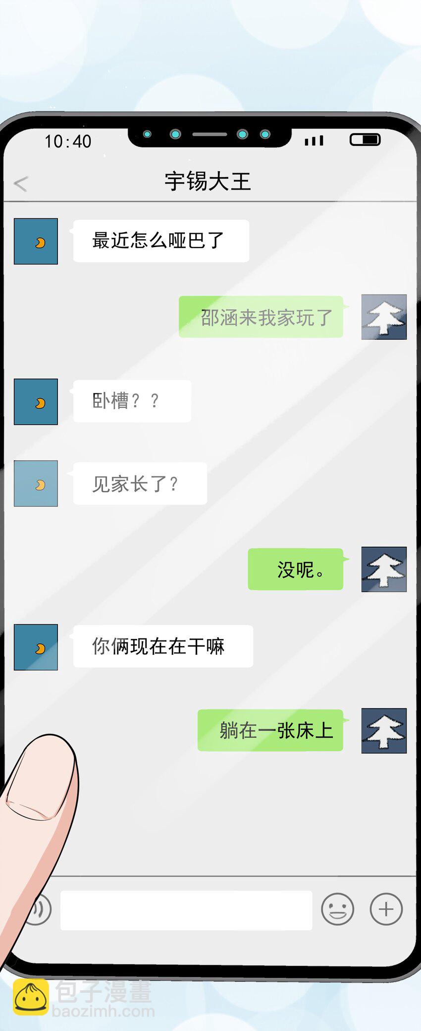 049 就知道调戏我！-第50话