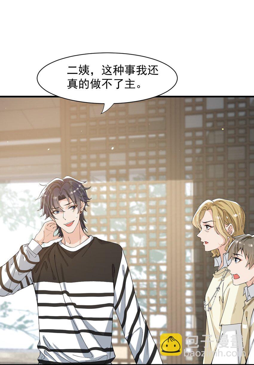 051 爻森，慢点！(1/2)-第52话