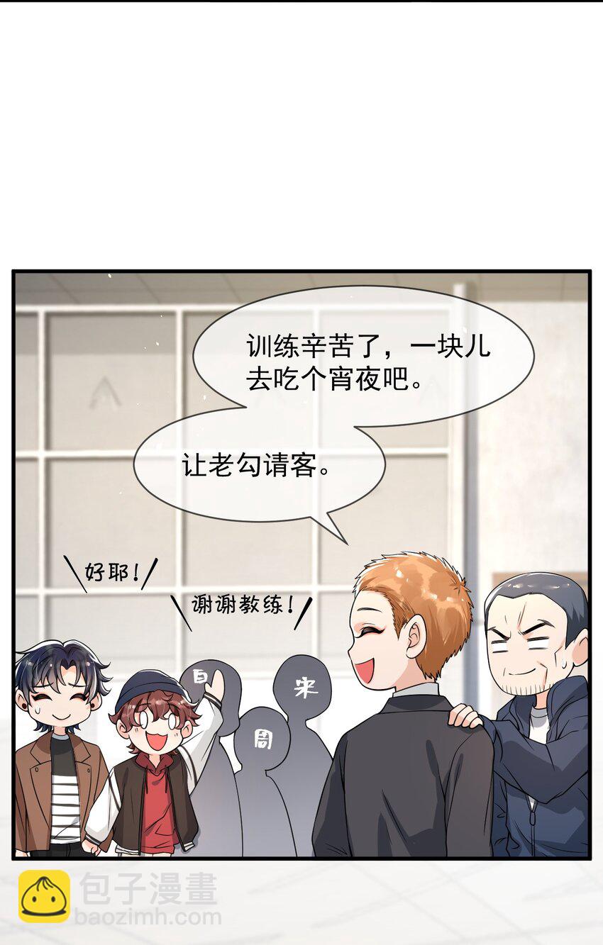 053 他怎么这么会撩人！-第54话