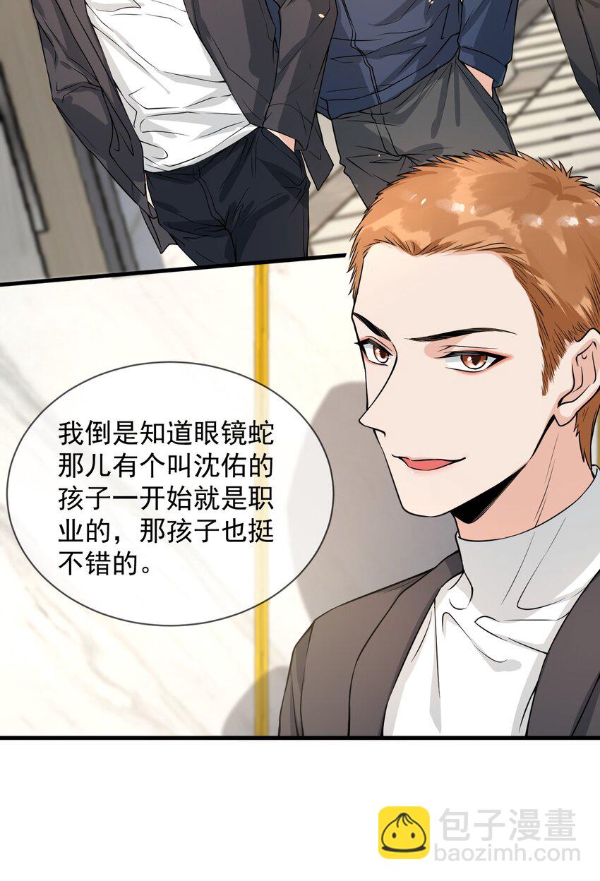 053 他怎么这么会撩人！-第54话