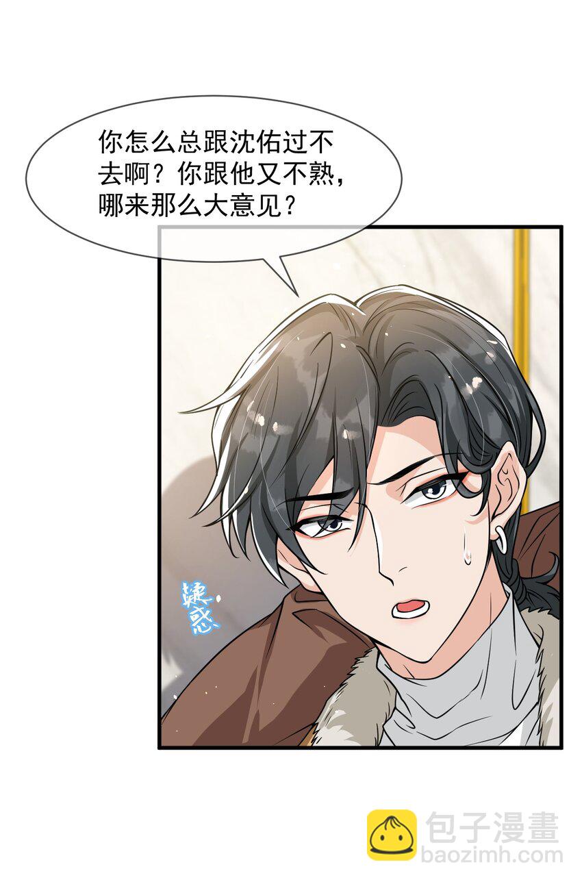 053 他怎么这么会撩人！-第54话