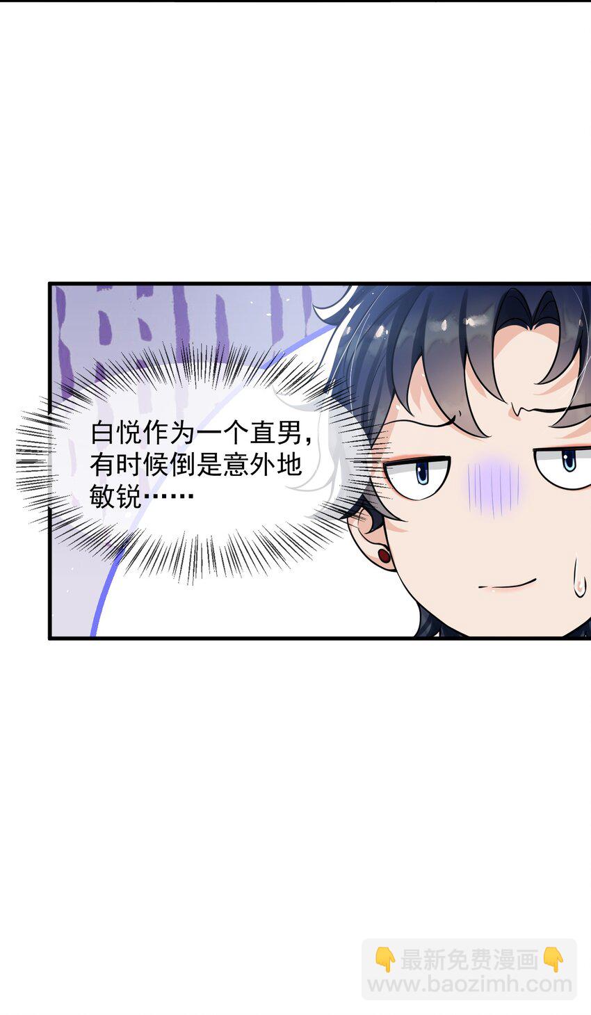 053 他怎么这么会撩人！-第54话