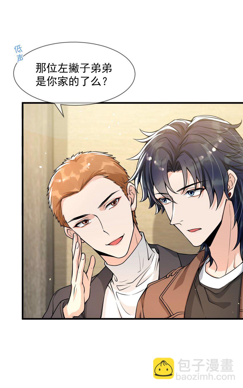 053 他怎么这么会撩人！-第54话