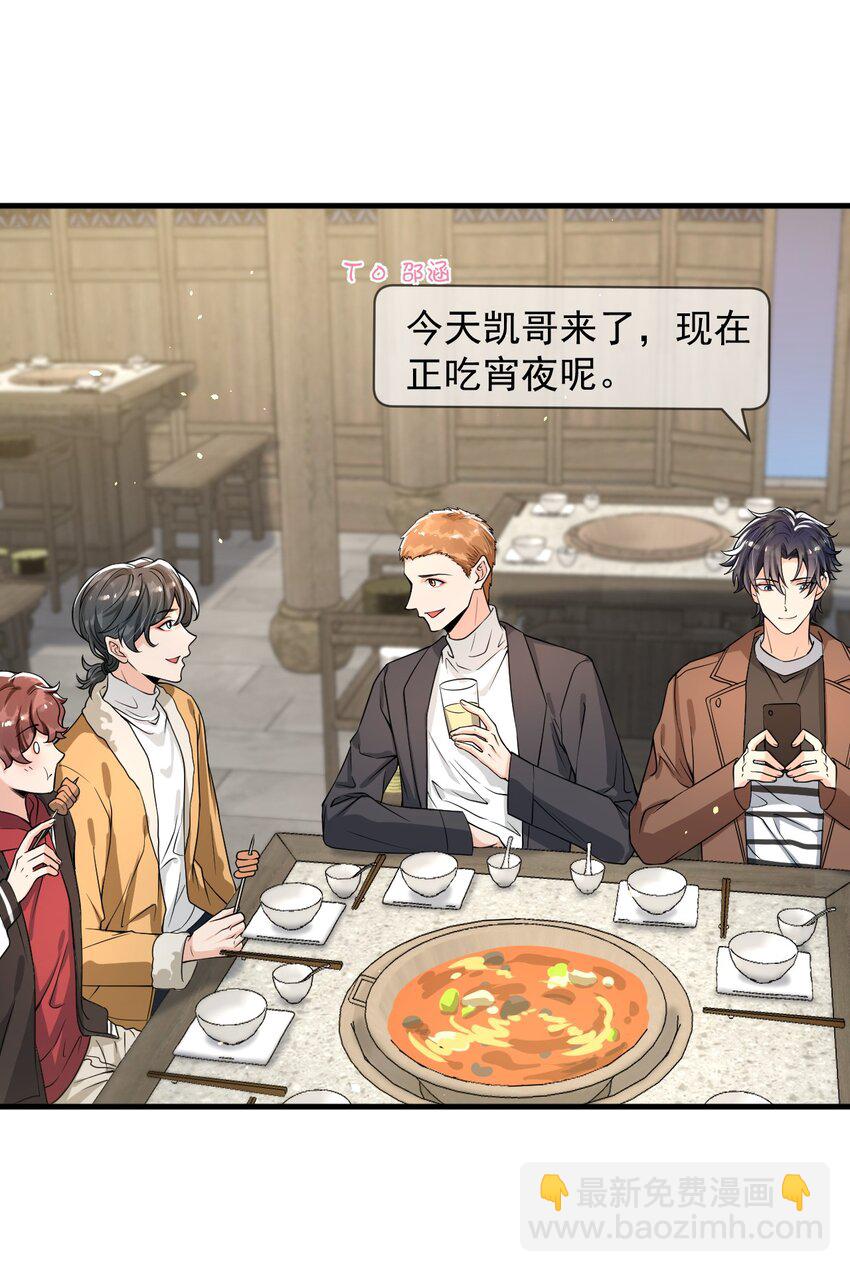 053 他怎么这么会撩人！-第54话