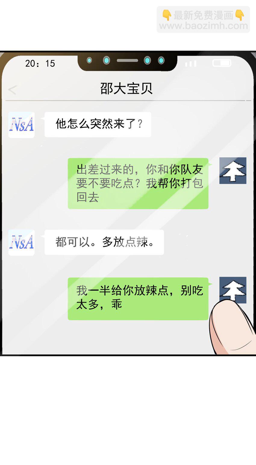 053 他怎么这么会撩人！-第54话