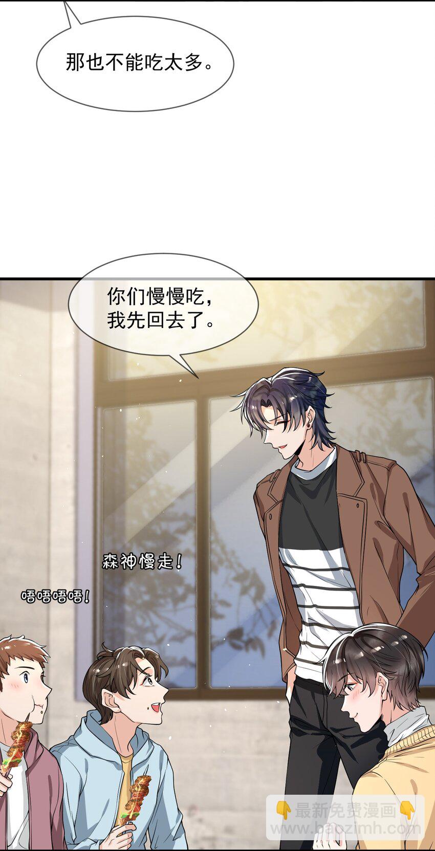 053 他怎么这么会撩人！-第54话