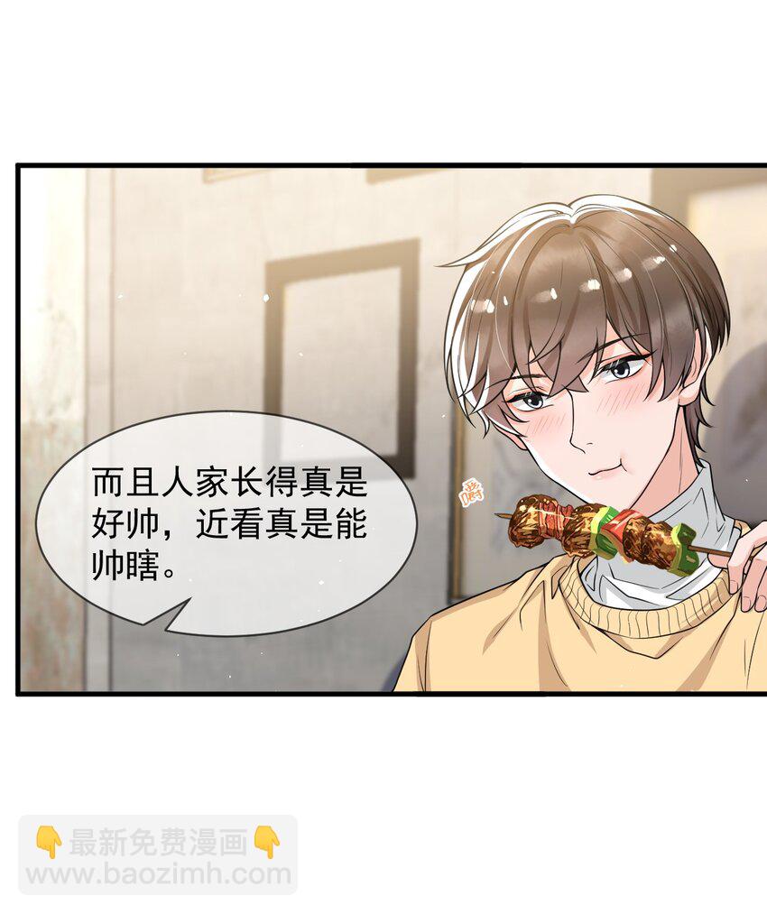 053 他怎么这么会撩人！-第54话