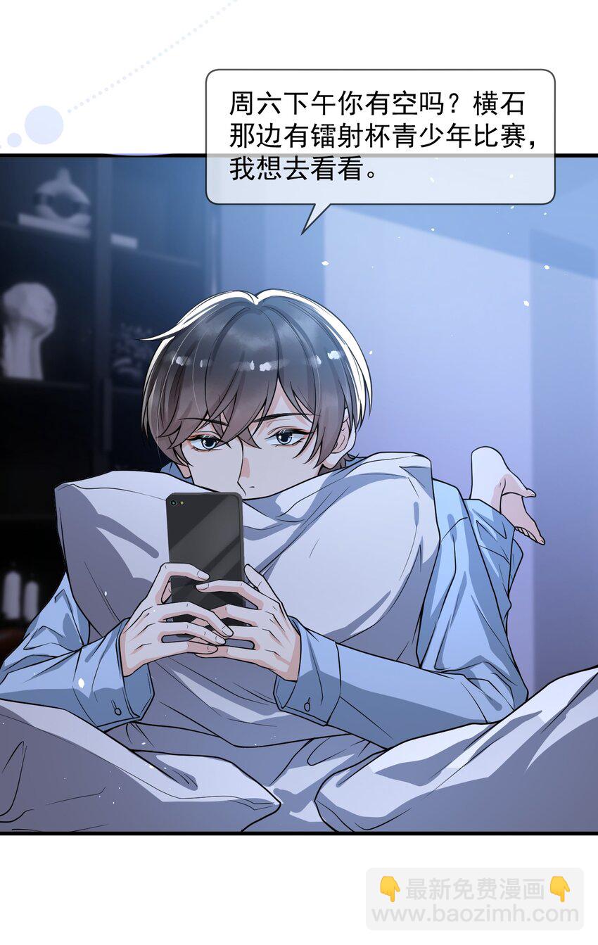 053 他怎么这么会撩人！-第54话