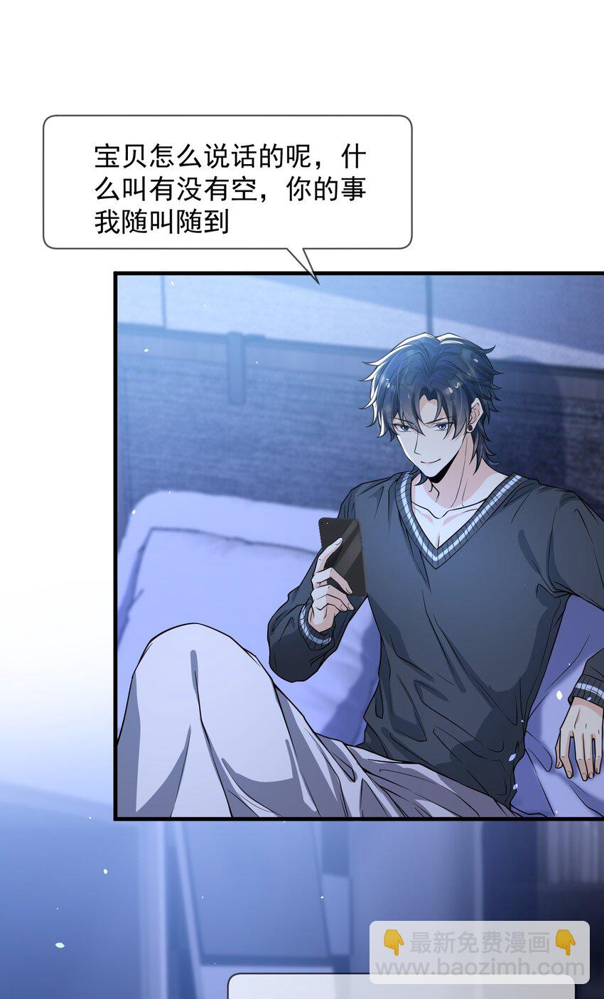 053 他怎么这么会撩人！-第54话