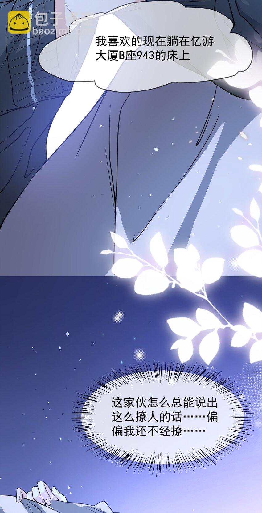 053 他怎么这么会撩人！-第54话