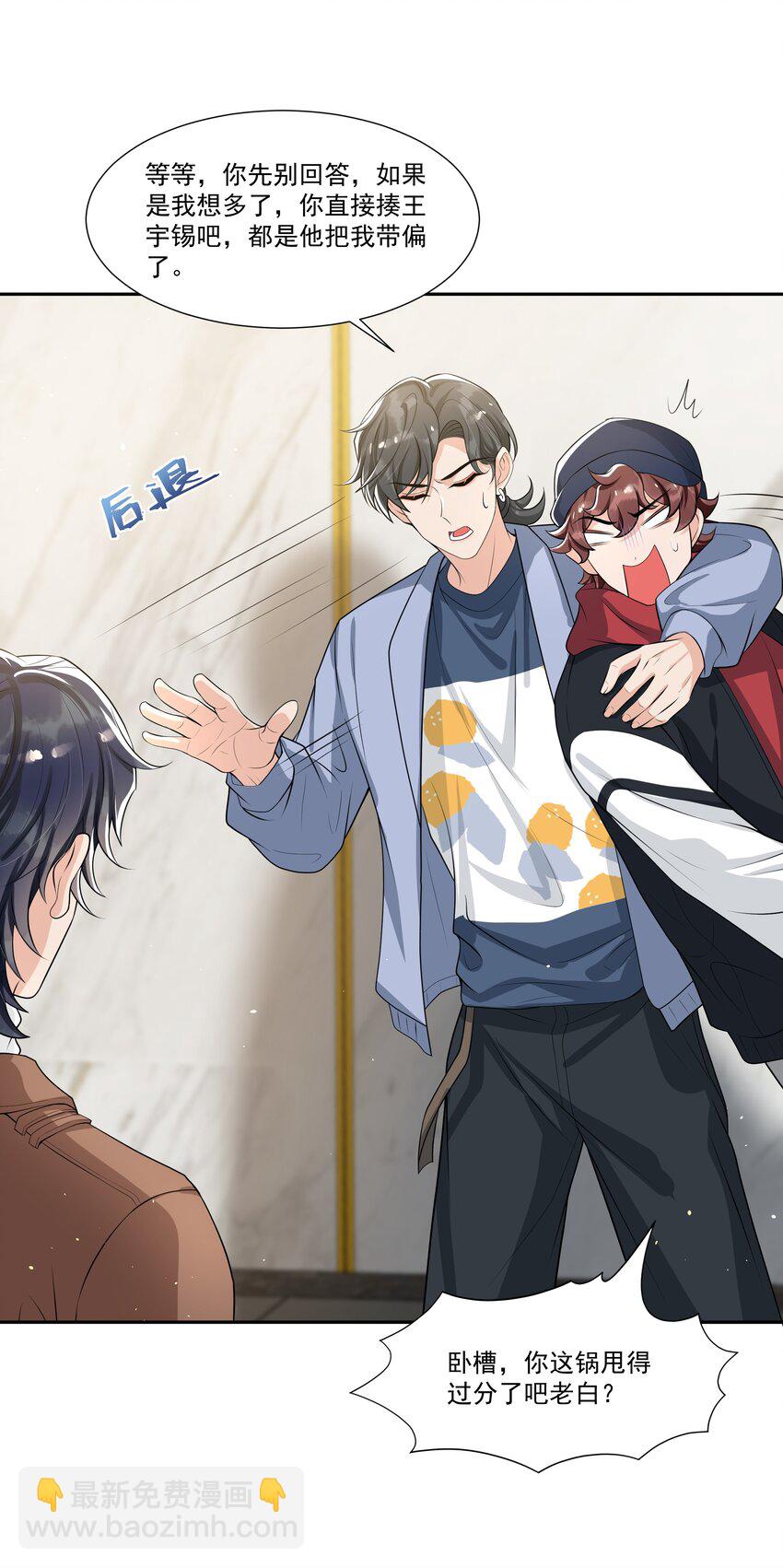 056 对象生气了怎么办？-第58话