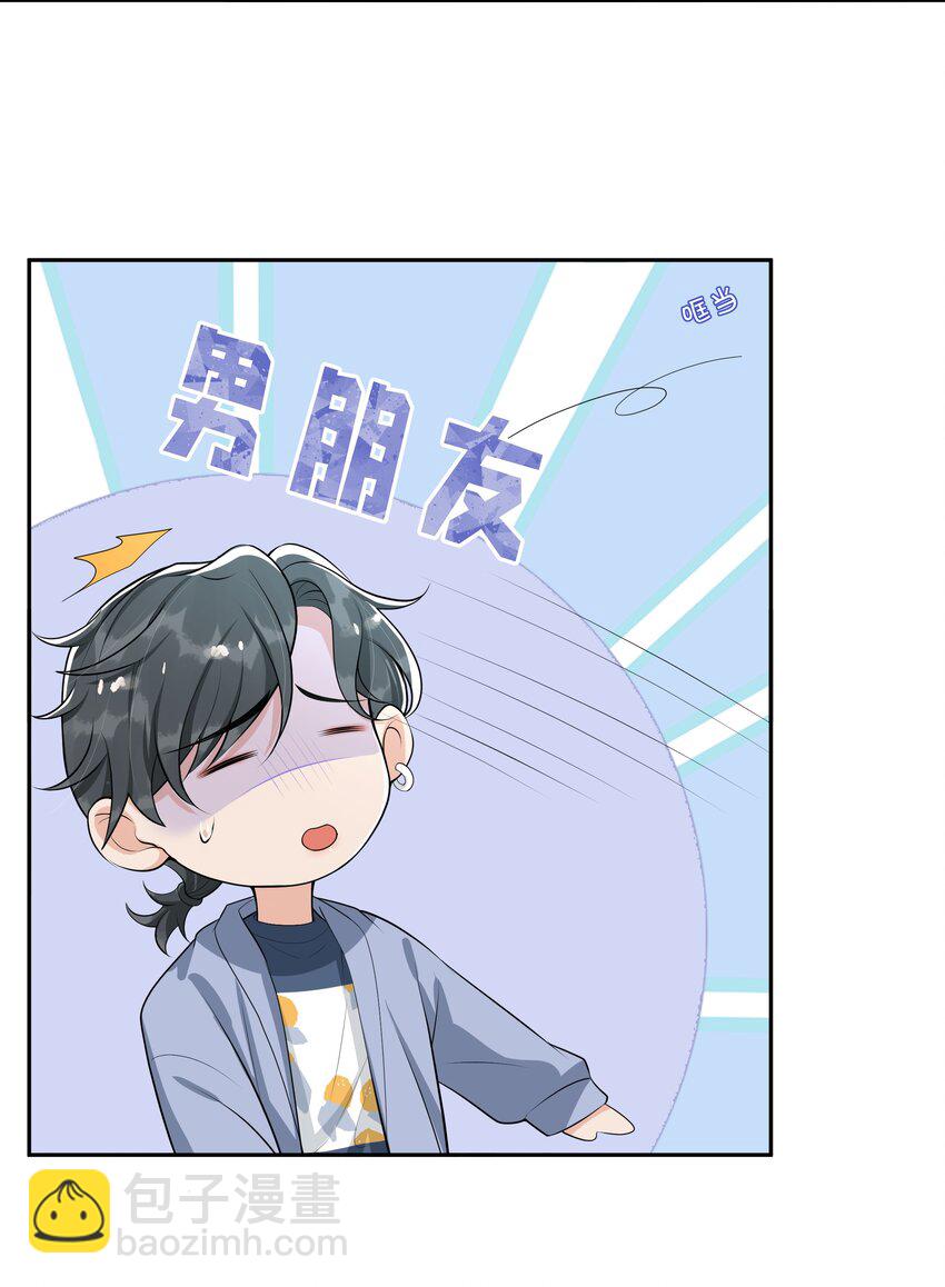 056 对象生气了怎么办？-第58话