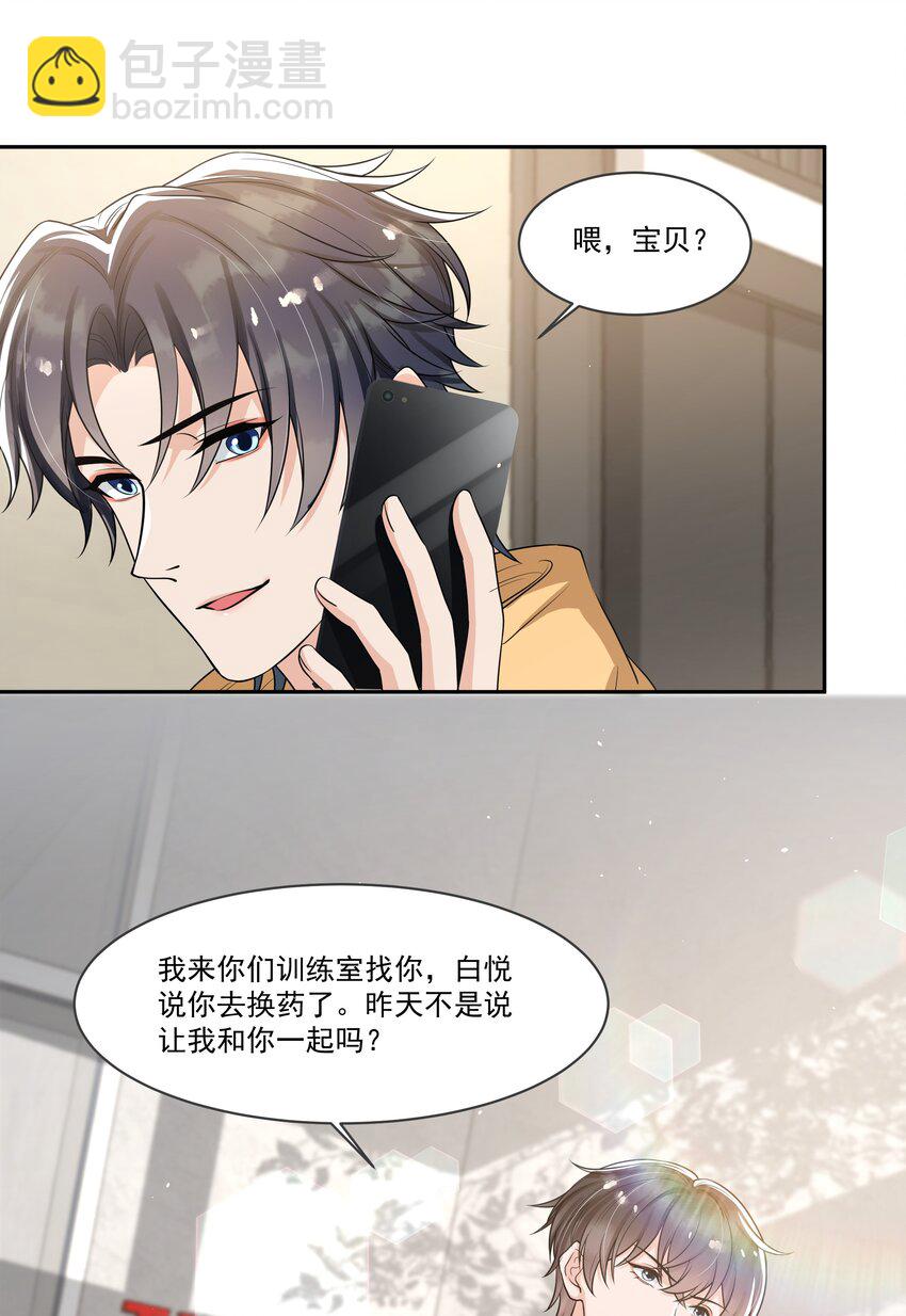 056 对象生气了怎么办？-第58话