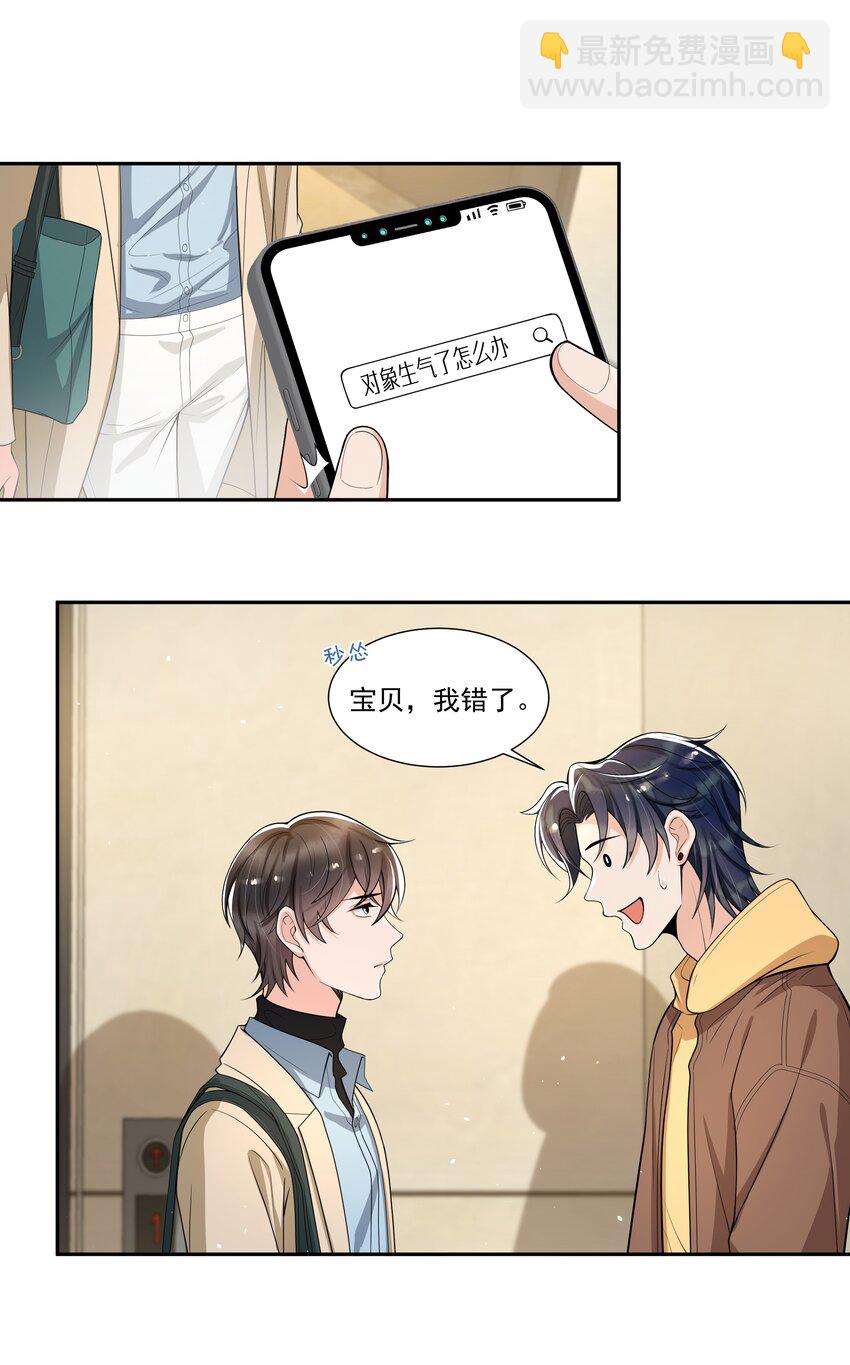 056 对象生气了怎么办？-第58话