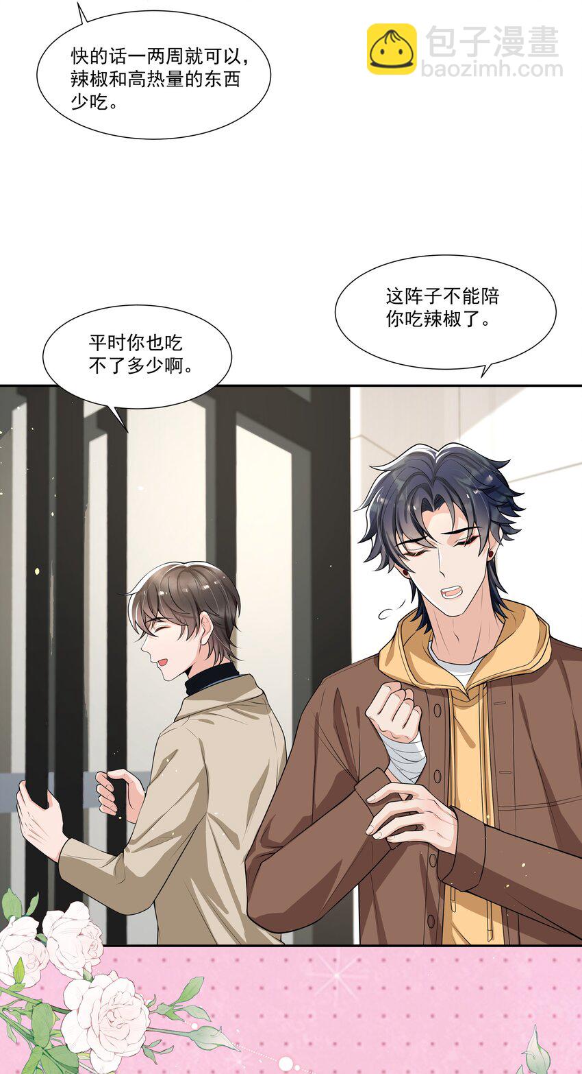 056 对象生气了怎么办？-第58话