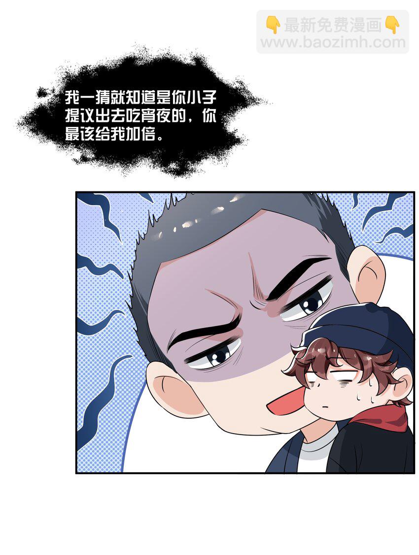 056 对象生气了怎么办？-第58话