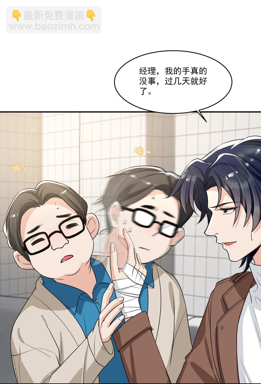 056 对象生气了怎么办？-第58话