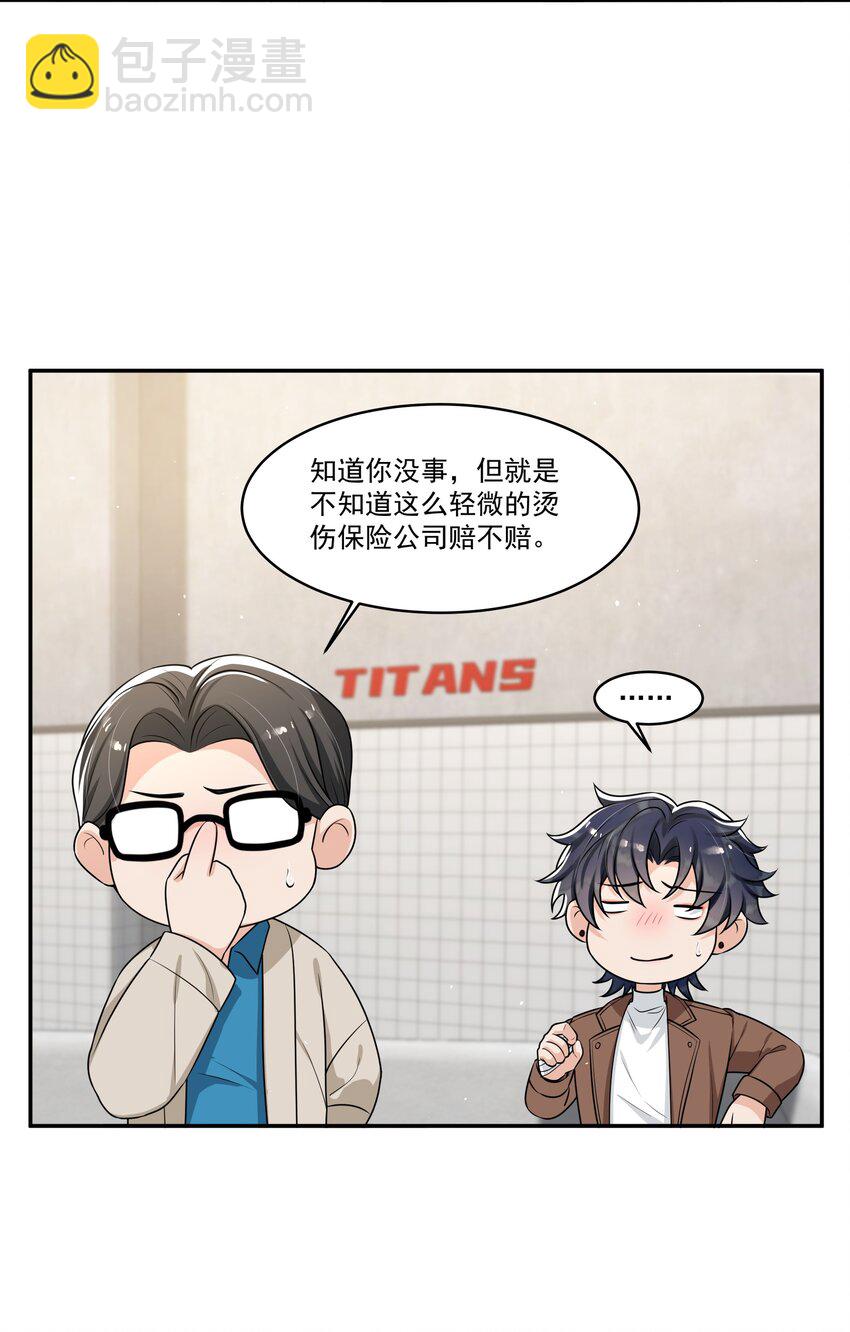 056 对象生气了怎么办？-第58话