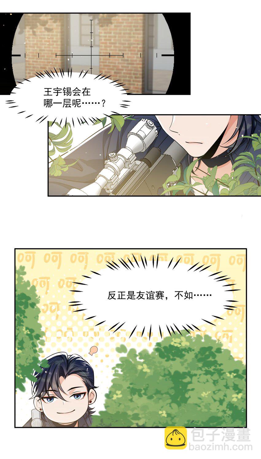 061 邵哥好听话啊！-第64话