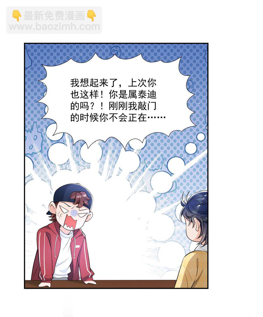 063 你是泰迪吗？-第66话