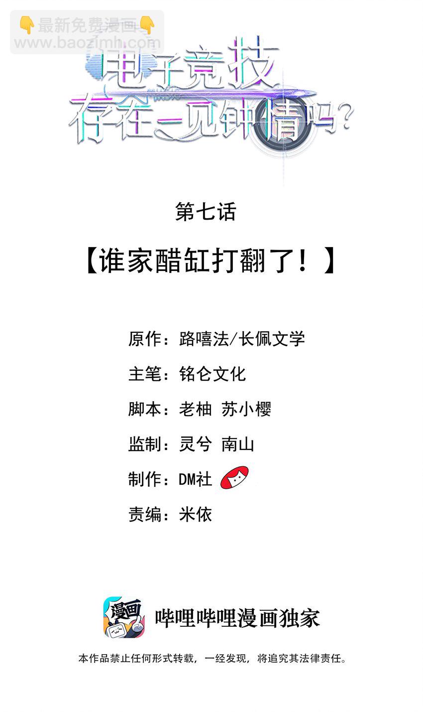 007 谁家醋缸打翻了！-第8话