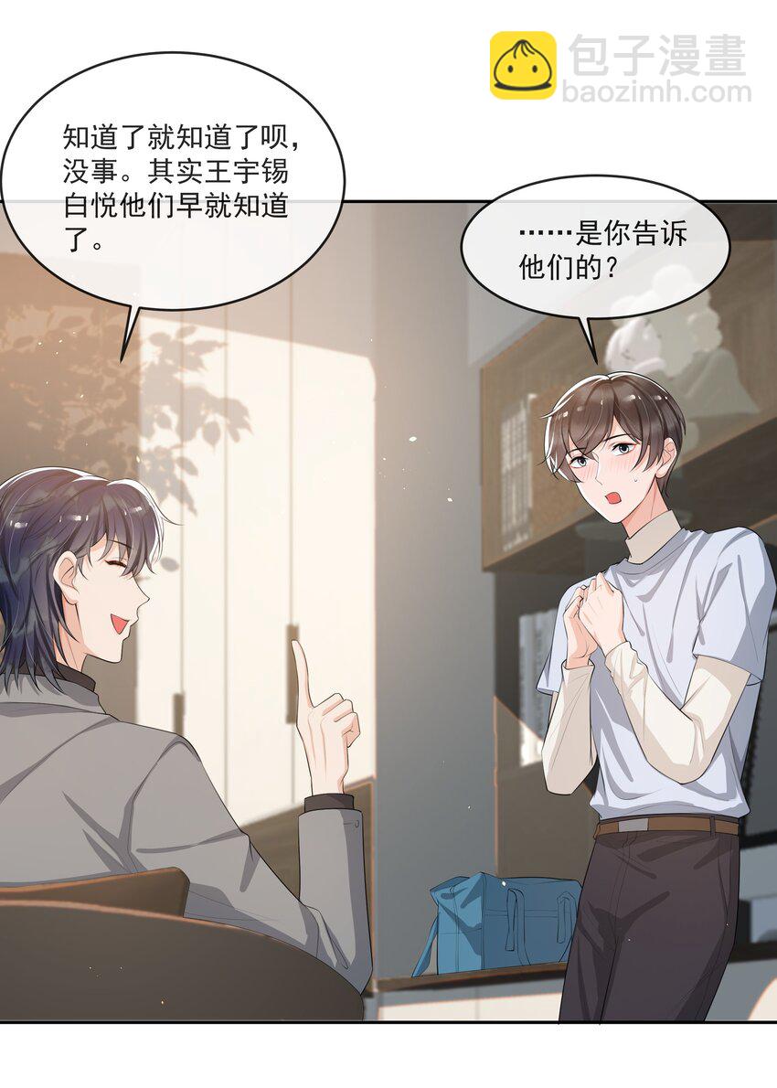 67 真是不知羞！-第70话