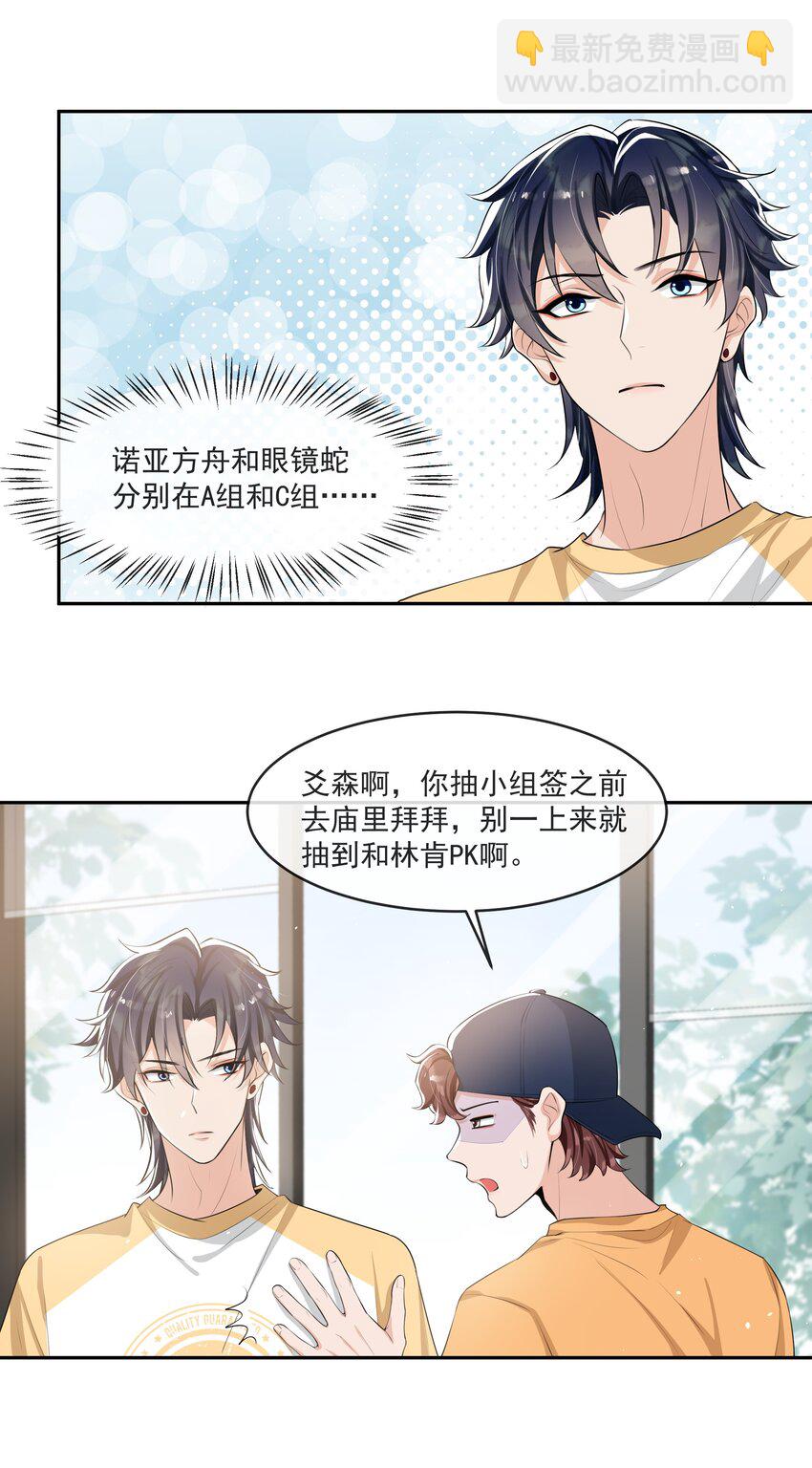 67 真是不知羞！-第70话