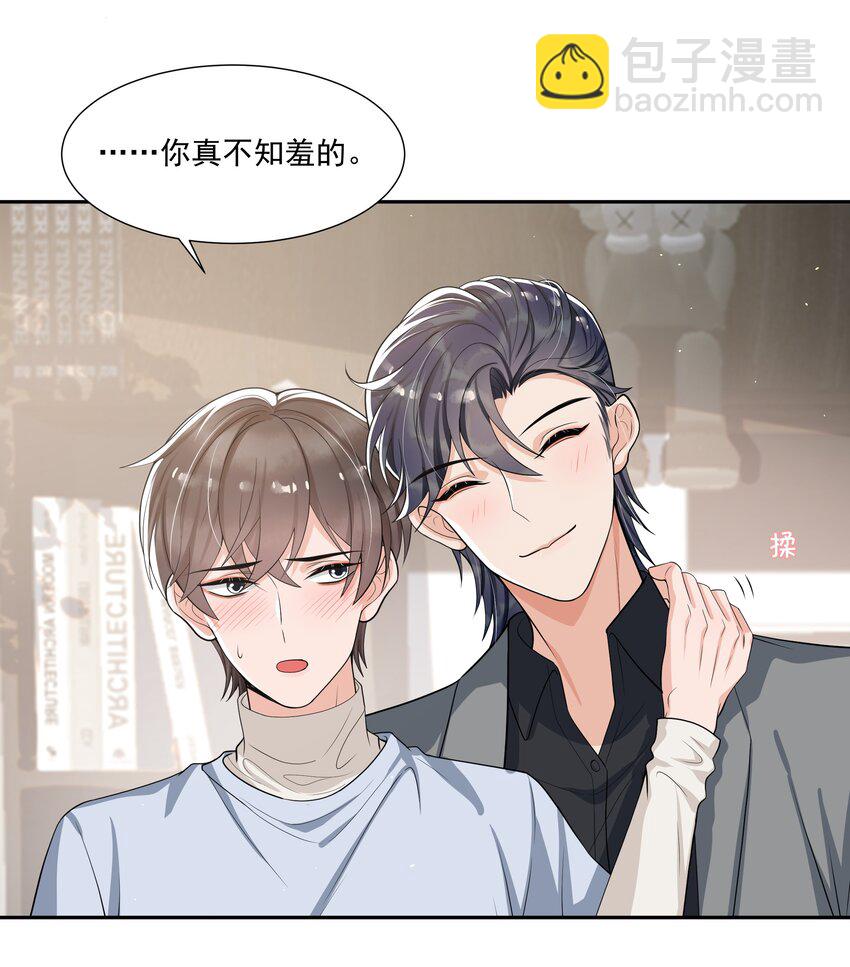 67 真是不知羞！-第70话