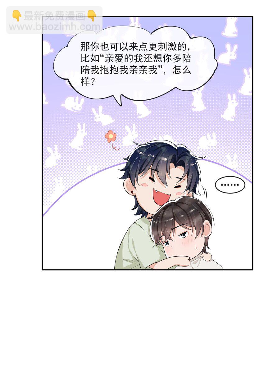 069 宝贝撒娇，当然求之不得了！-第72话