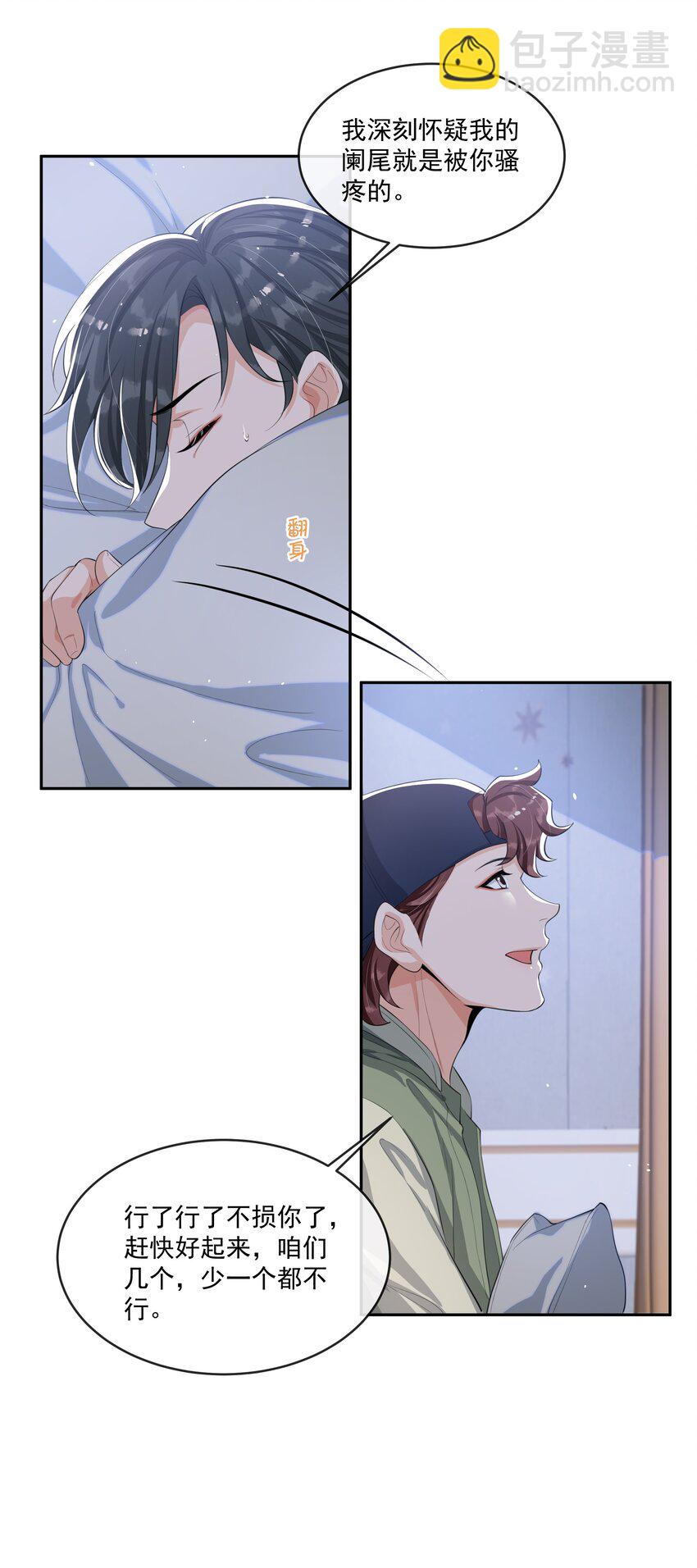 071 被偏爱的有恃无恐！-第74话