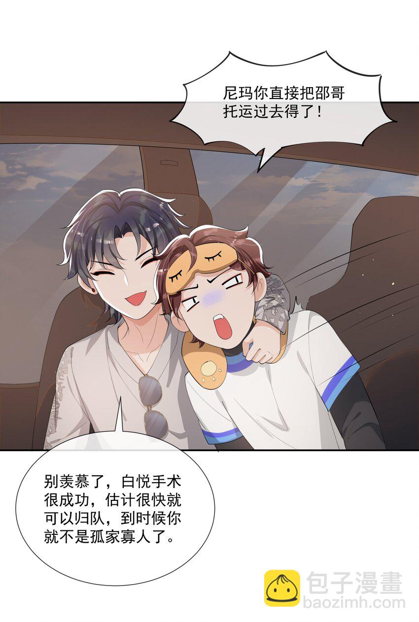 071 被偏爱的有恃无恐！-第74话
