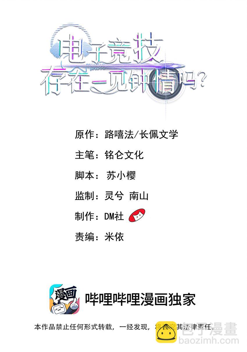 071 被偏爱的有恃无恐！-第74话