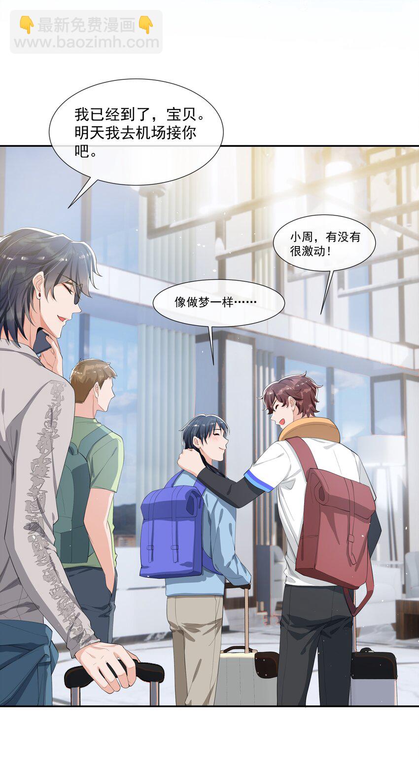 071 被偏爱的有恃无恐！-第74话